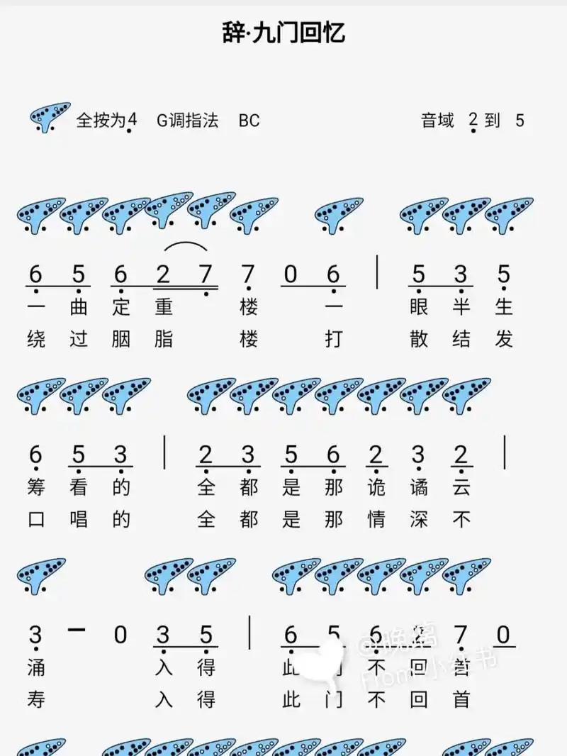 《辞九门回忆》陶笛谱
