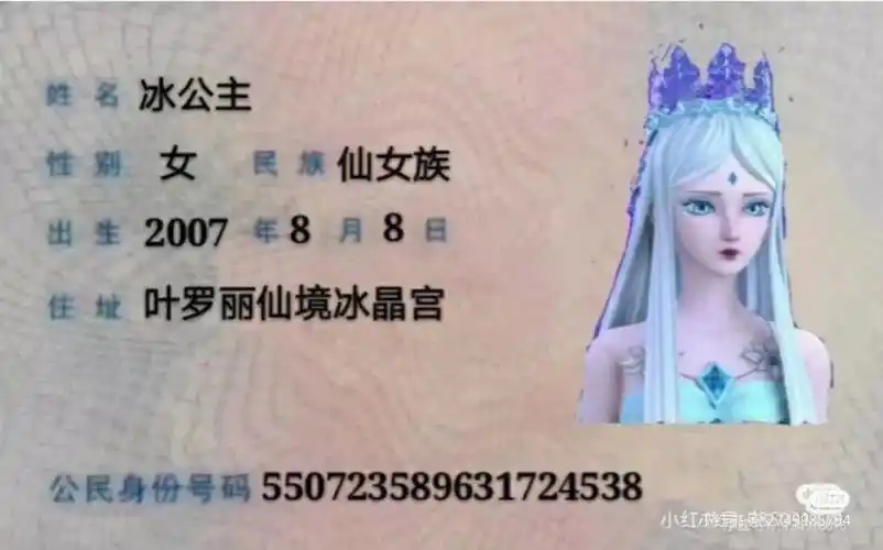 叶罗丽仙女身份证来了