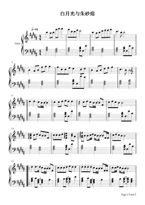 白月光与朱砂痣钢琴谱_大籽_d调_流行钢琴谱五线谱独奏谱_钢琴谱|钢琴