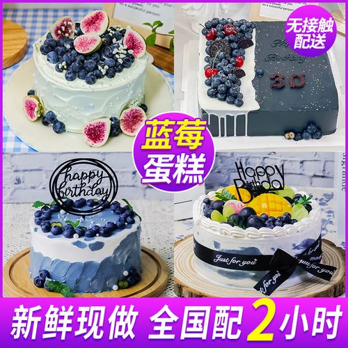 男士款蓝莓蛋糕水果生日蛋糕网红老公男朋友创意定制同城配送全国
