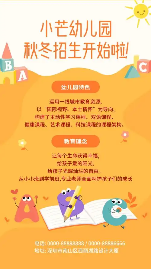 幼儿园的招生海报设计 幼儿园招生宣传海报设计模板 - 云骑士一键重装
