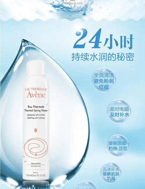 雅漾avene舒护活泉喷雾300ml大喷套装补水保湿定妆爽肤水化妆水