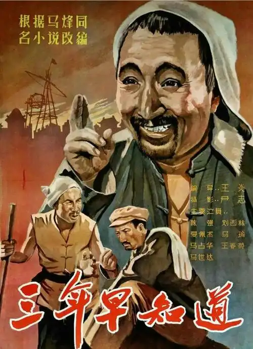 长影厂电影大全244部(1949一1980),每张海报都是青春记忆!