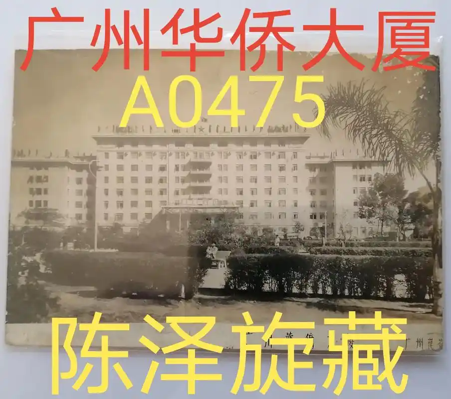 弘扬和传承历史文化广州华侨大厦广州南方大厦等老照片