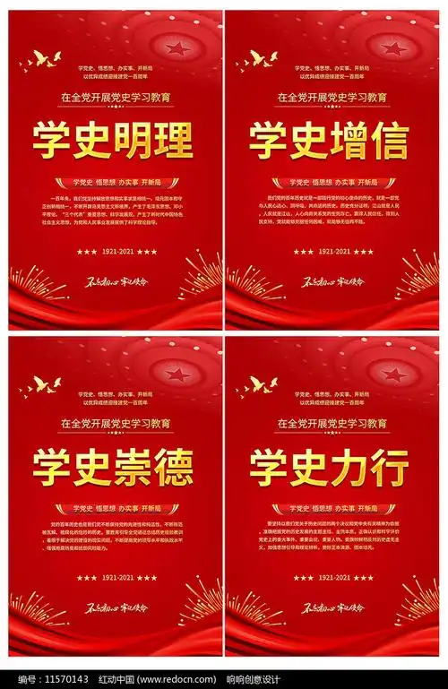 党史学习教育海报展板