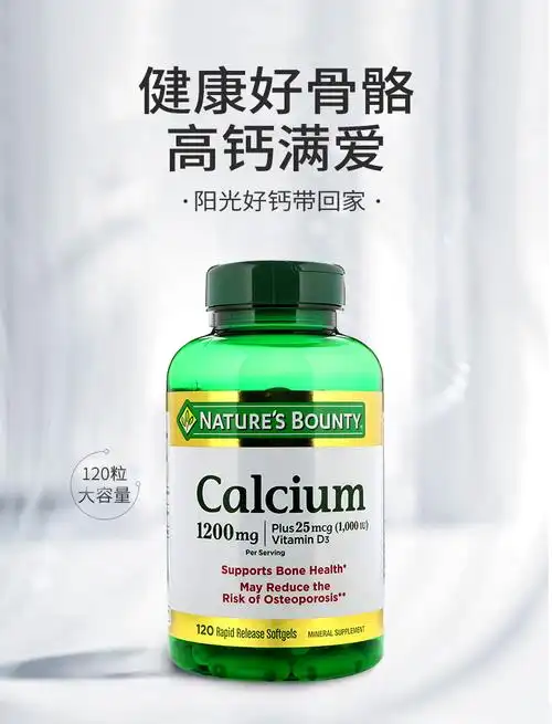 natures bounty自然之宝液体钙 维生素d3软胶囊120粒 钙片中老年钙