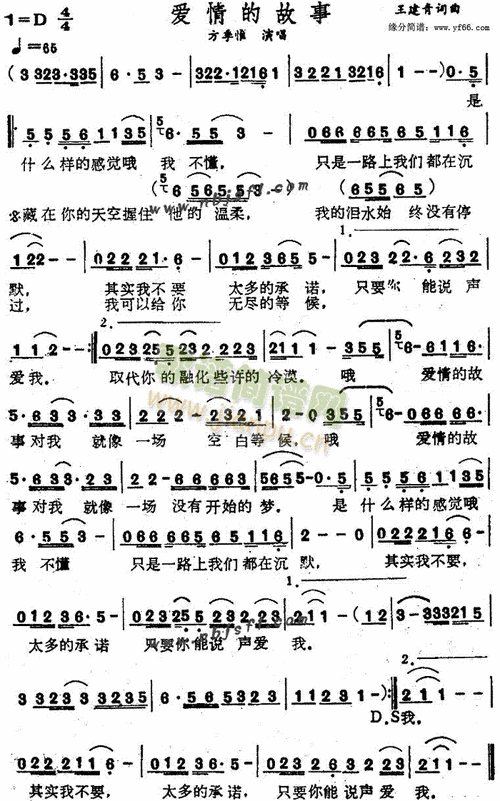 爱情的故事 歌谱简谱网