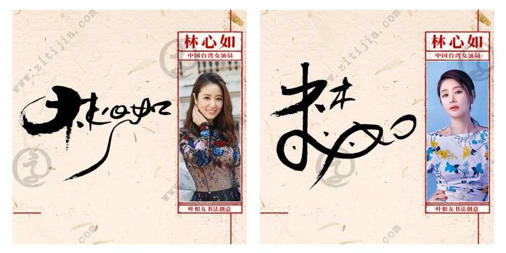 因《还珠格格》紫薇一角走红,林心如名字设计欣赏