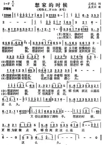 【歌曲简谱】 想家的时候 (阎维文 万山红 演唱)