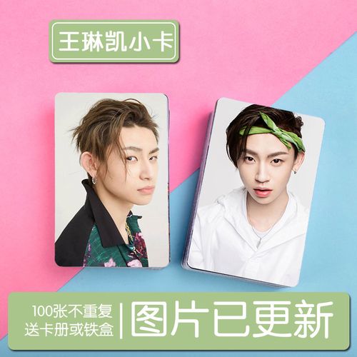 nine percent小鬼王琳凯系列二周边写真小卡100张 偶像练习生卡贴