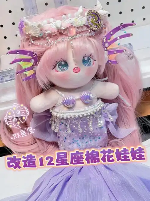 改造十二星座棉花娃娃,换装改发型好好玩