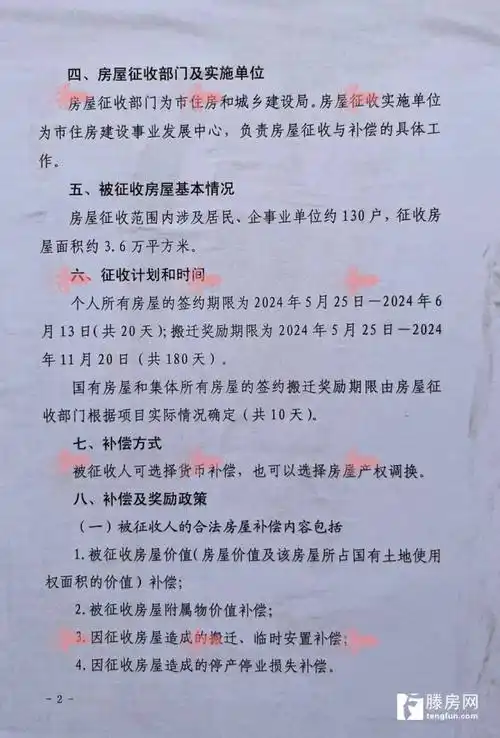 滕州小清河(前后洪)区域征收补偿方案公布 货币补偿或房屋产权调换