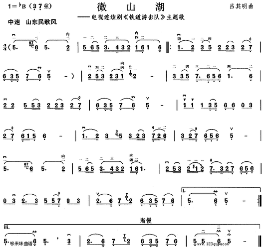 微山湖铁道游击队主题歌二胡谱