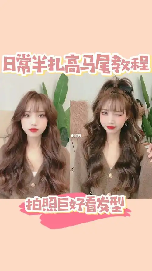 你们要半扎高马尾教程来啦拍照巨好看发型