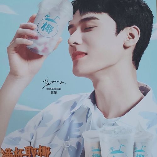 肯德基满杯耶耶龚俊海报4张