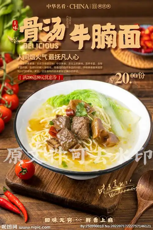 骨汤牛腩面设计图__海报设计_广告设计_设计图库_昵图网nipic.com