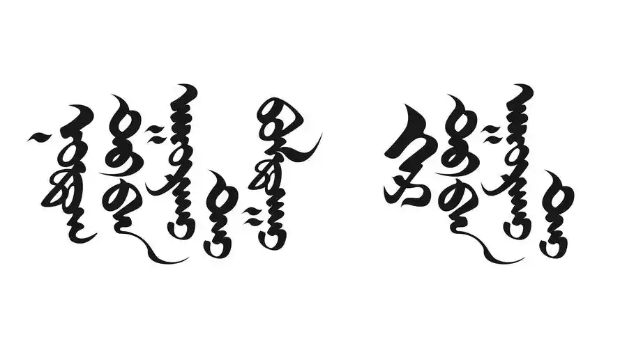 蒙古文字 : 家里有矿