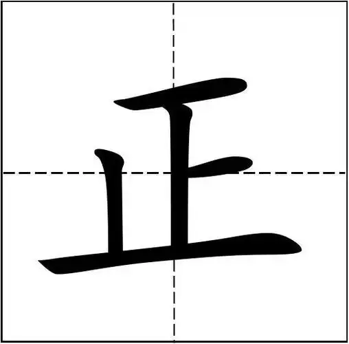 北师大一年级下册写字表(超大字体带田字格和拼音线)