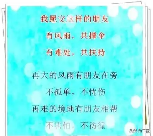 真心朋友,我愿意交一辈子