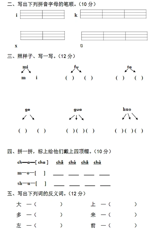 幼小衔接试卷合集让孩子升学不慌