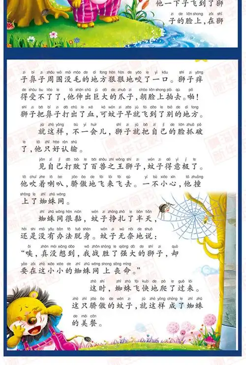 《惠典正版全套2册儿童故事书大全 幼儿童话带拼音的睡前故事1-2-3-6