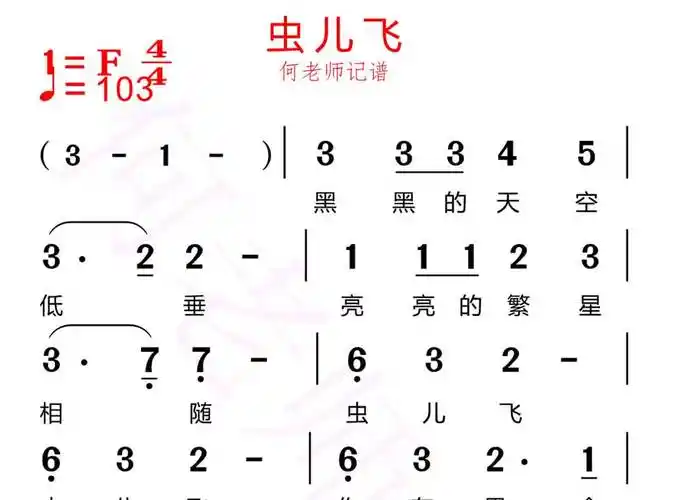 虫儿飞有声简谱来啦同学们暑假快乐哦虫儿飞热门暑假零基础学唱歌