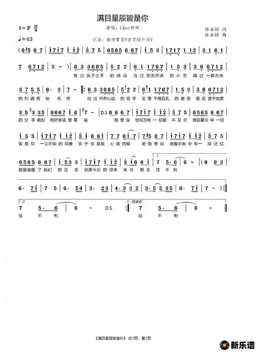 《满目星辰皆是你》简谱(lker林柯)-杏花弦外雨制谱-lker林柯钢琴谱