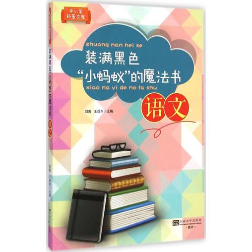 装满黑色"小蚂蚁"的魔法书