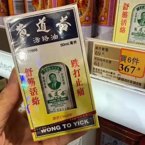 78香港黄道益活络油50ml78