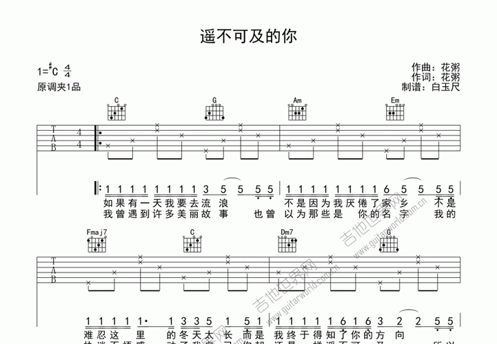 遥不可及的你吉他谱_花粥_升c弹唱 - 吉他世界
