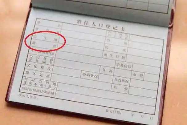 "籍贯"是什么?我们为什么要填写"籍贯"?它还有存在的意义吗?