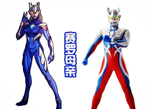 赛罗奥特曼的母亲是谁