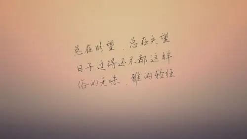 文字语录感悟人生生活文字控壁纸
