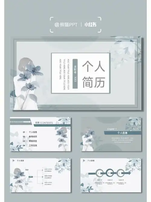 清新简约个人简历自我介绍ppt模板(04)