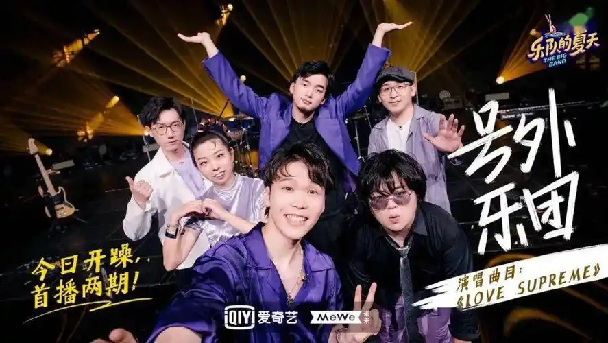 《乐队的夏天》第二季首期亮相,你还满意吗?