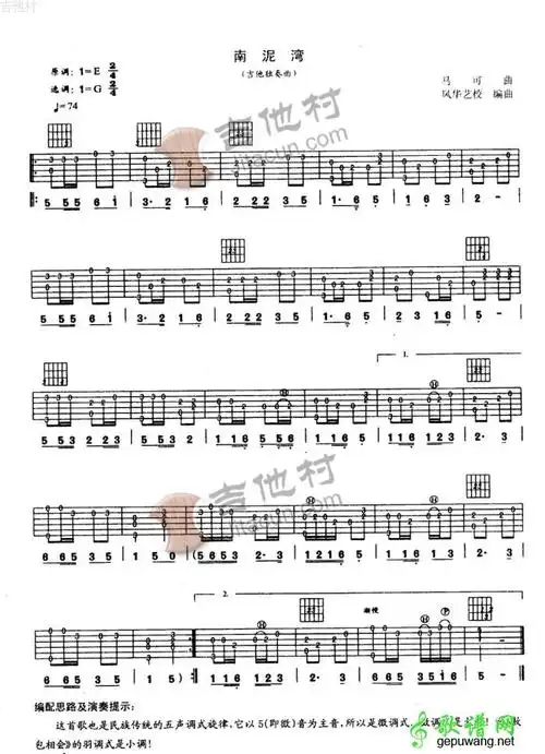 南泥湾古典吉他谱