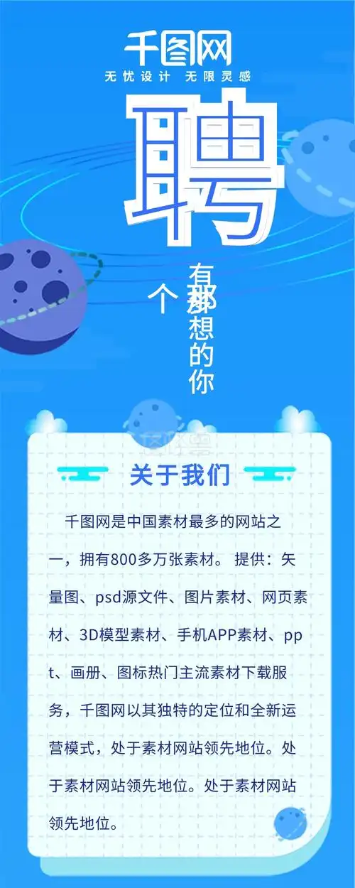 长图小清新-扁平风小清新招聘信息长图h5在线图片制作-图怪兽