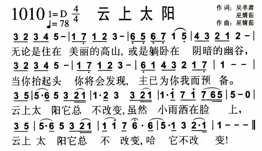 第1010首 - 云上太阳