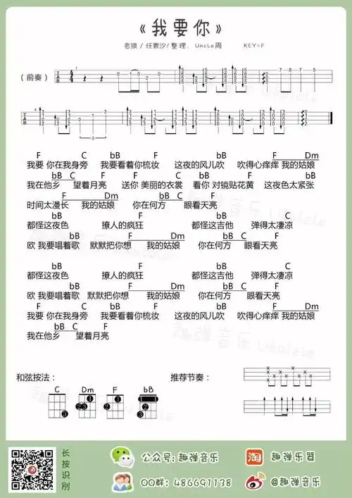 第十一课拓展③我要你尤克里里曲谱指弹演示任素汐