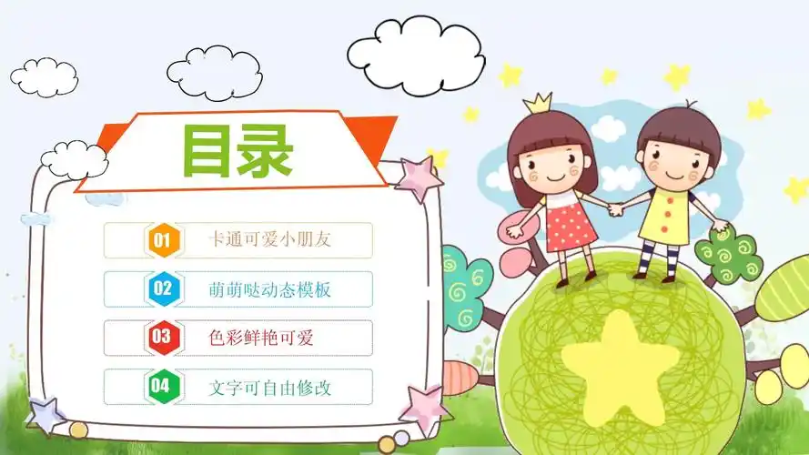 超可爱彩色动画小学生儿童教育培训幼儿启蒙ppt模板