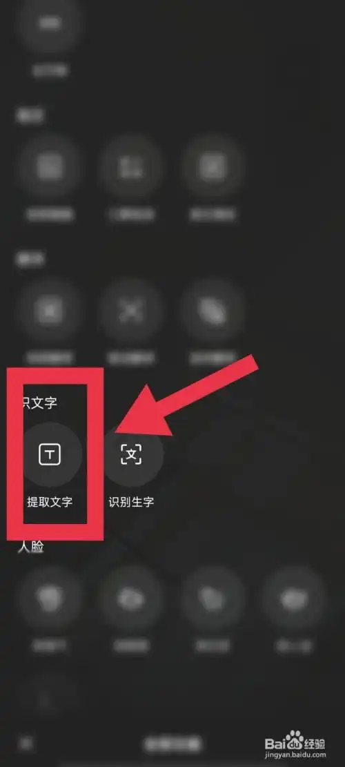 百度app如何提取图片文字?