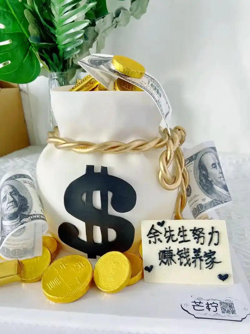 钱袋子都送给你了,自己看着办啊.#武汉定制蛋糕 #武汉同城  - 抖音