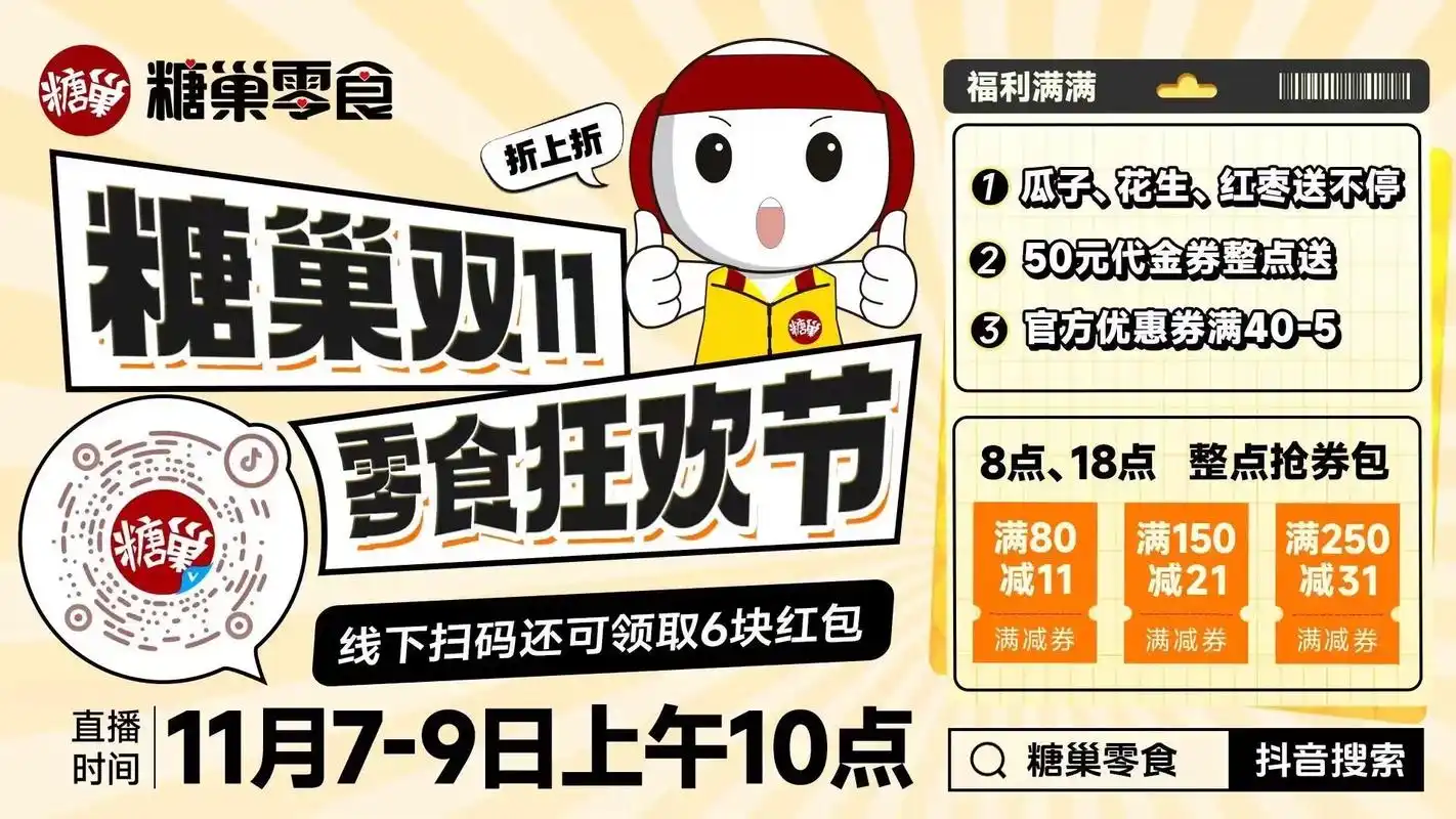 11.6～11.11 全场78折,除特价 - 抖音