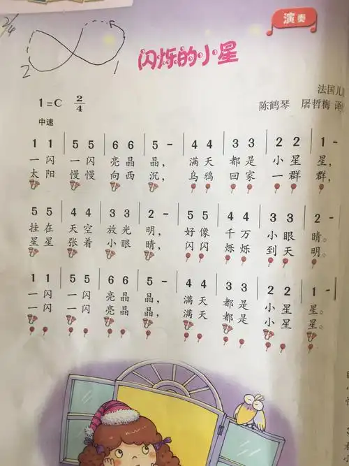 今天我们继续学习《闪烁的小星》第二课时,重点进行简谱的视唱学习