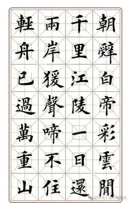 田英章欧楷妙笔,七言古诗盛宴