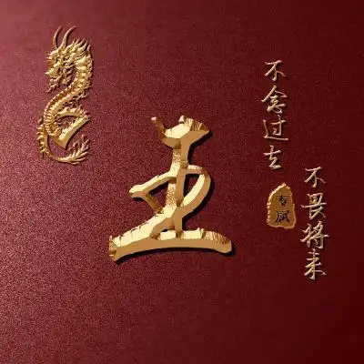 王字头像,王字图片头像高清图片