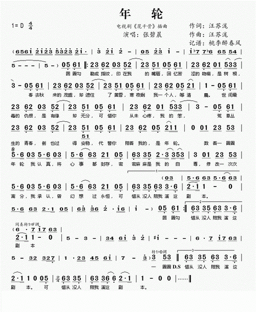 年轮简谱年轮歌谱张碧晨演唱歌曲
