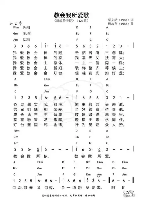 第280首教会我所爱歌和弦简谱