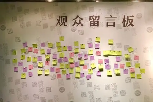 这是我11月15日第一次去名人手稿展拍的"观众留言板".