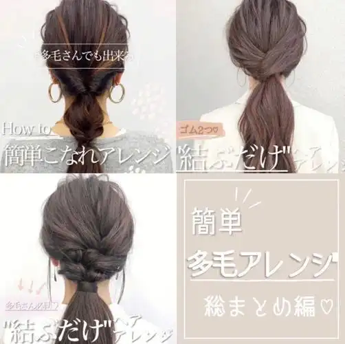 日系366款长发日常通勤马尾编发教程